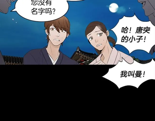 第12话 闯入 第47页