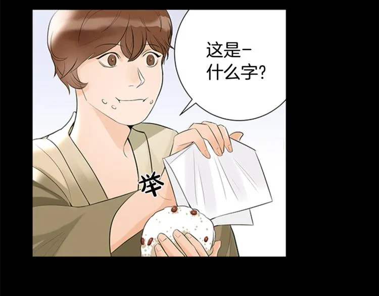 第6话 记忆 第76页