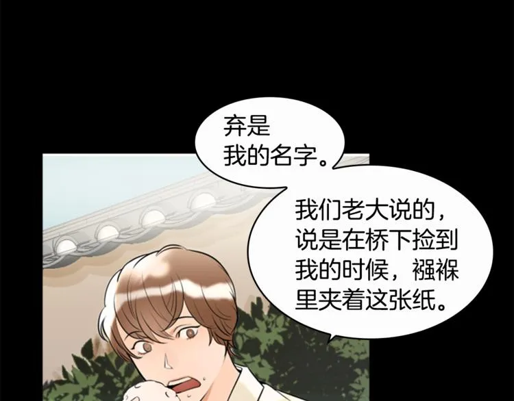 第6话 记忆 第79页