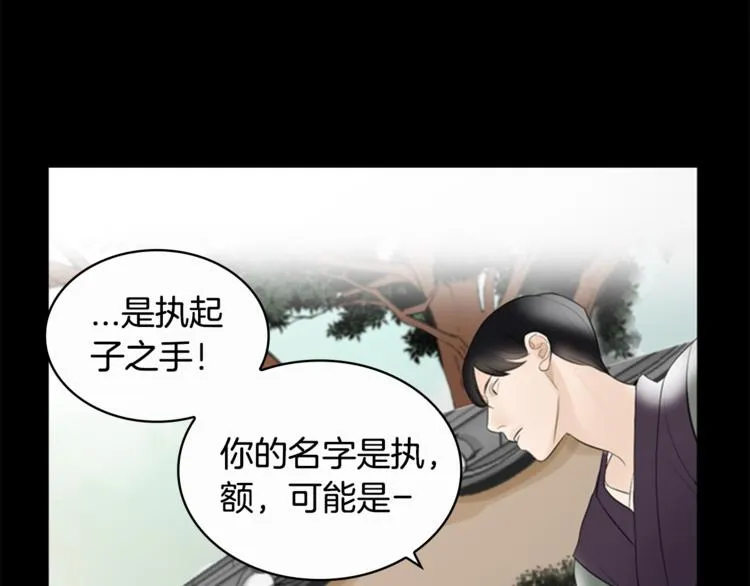 第6话 记忆 第90页