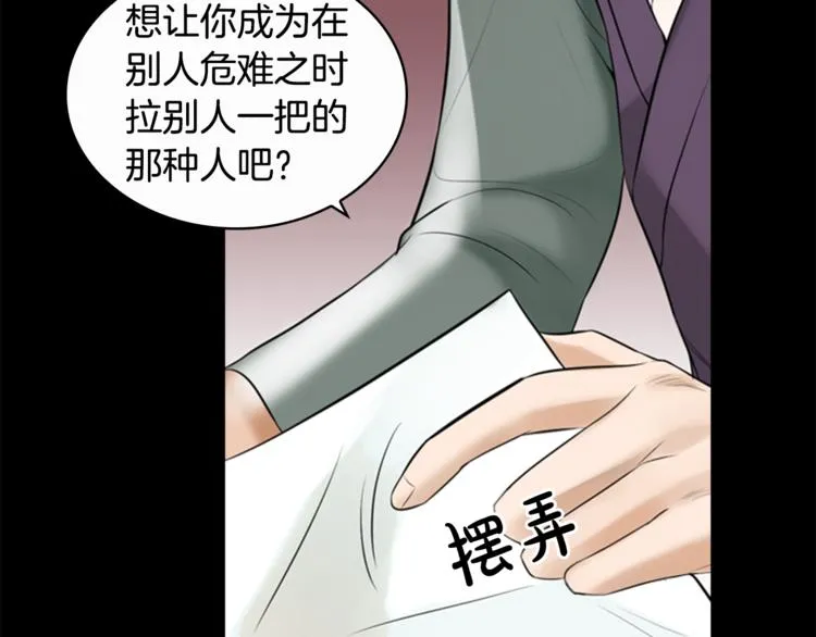 第6话 记忆 第92页