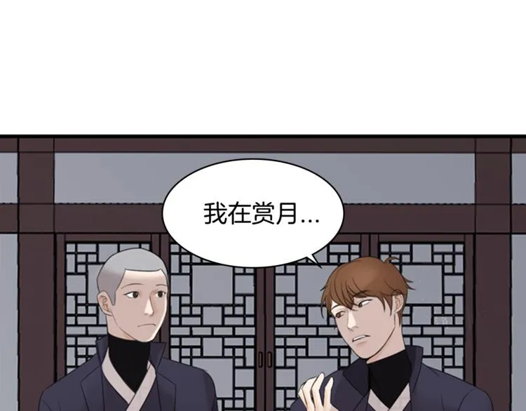 第4话 心思 第18页