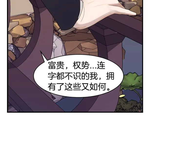 第4话 心思 第32页