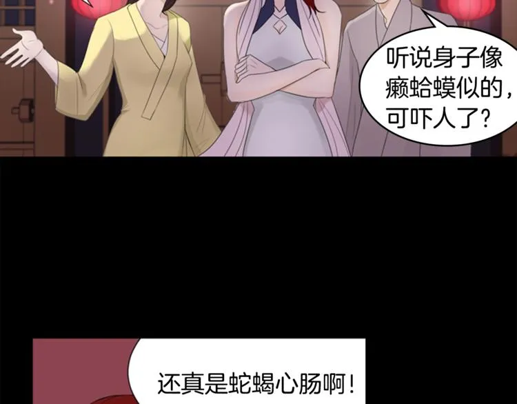 第3话 蛇蝎女王 第8页