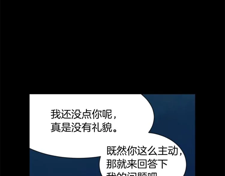第3话 蛇蝎女王 第23页