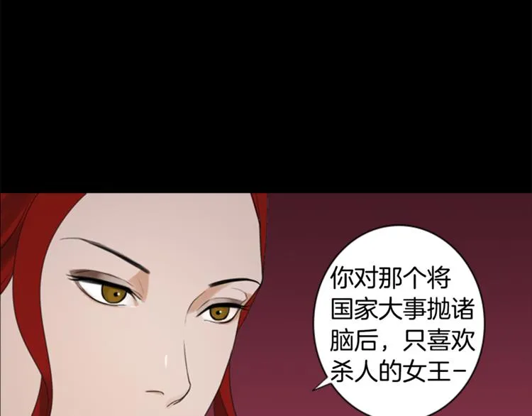 第3话 蛇蝎女王 第25页