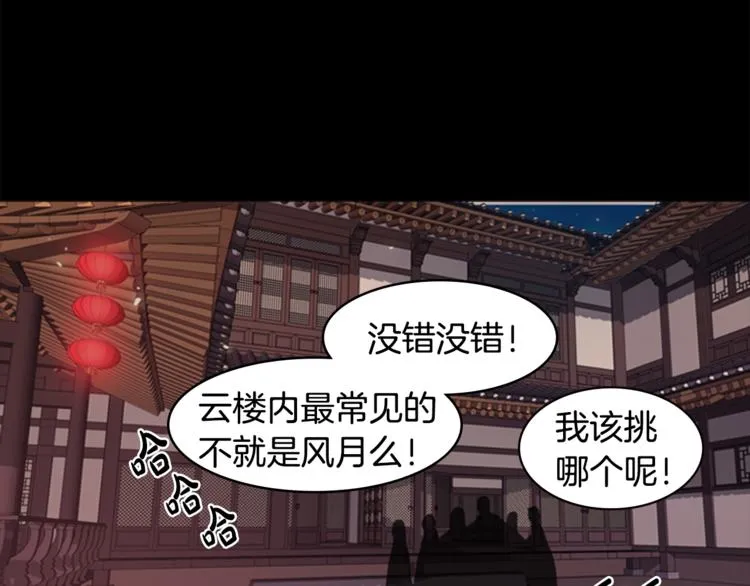 第3话 蛇蝎女王 第41页