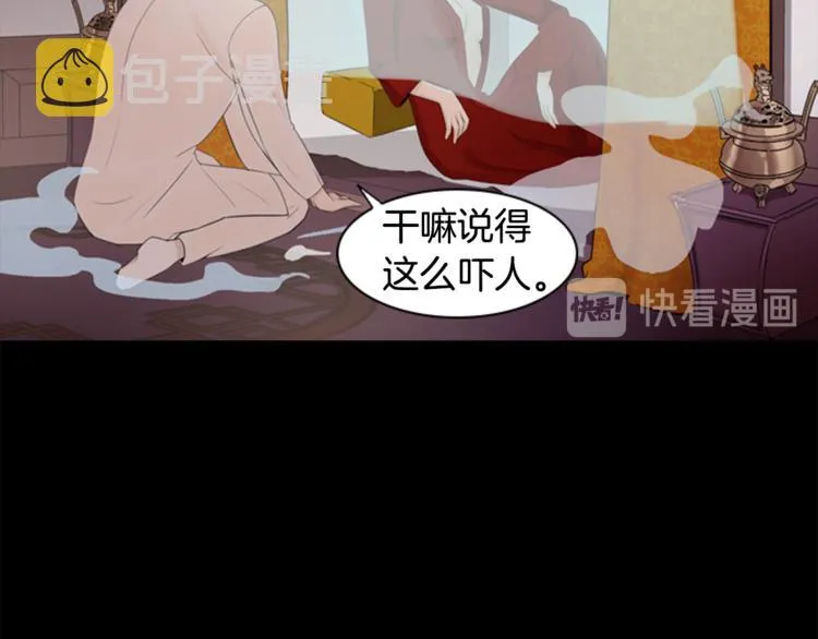第3话 蛇蝎女王 第52页