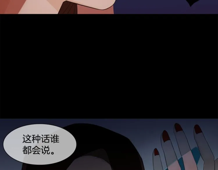 第3话 蛇蝎女王 第61页
