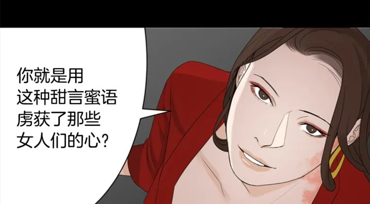 第3话 蛇蝎女王 第83页