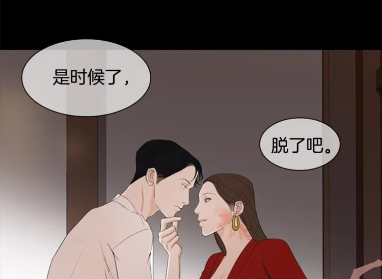第3话 蛇蝎女王 第86页