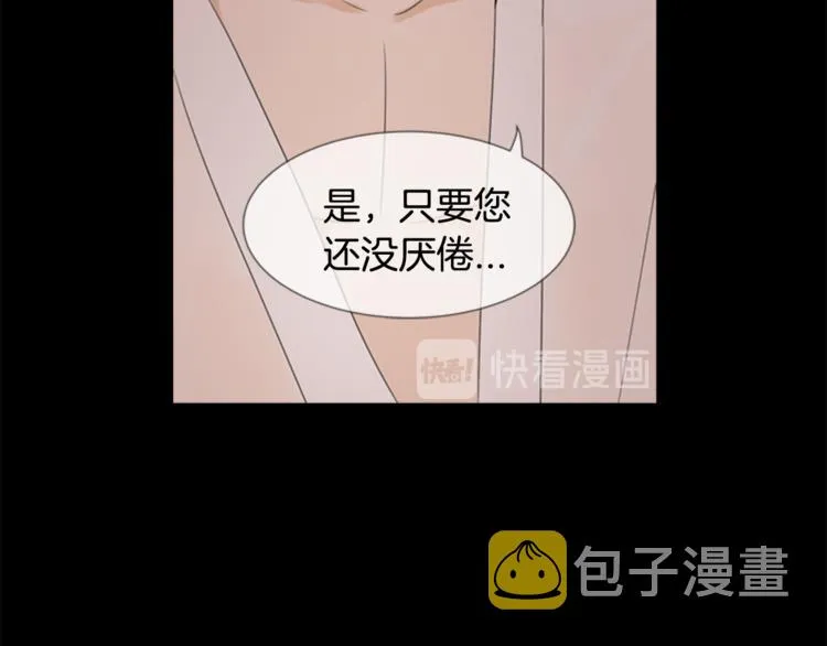 第3话 蛇蝎女王 第88页