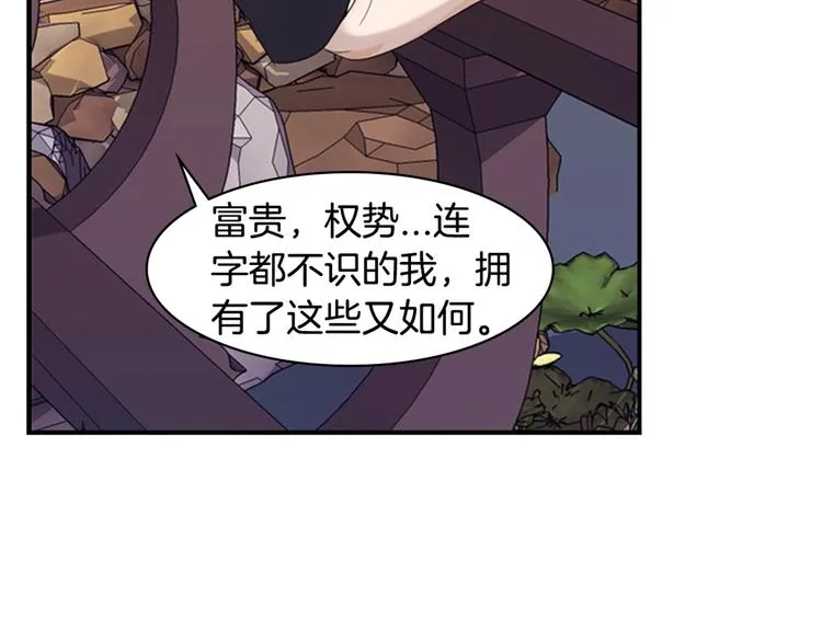 第3话 蛇蝎女王 第98页