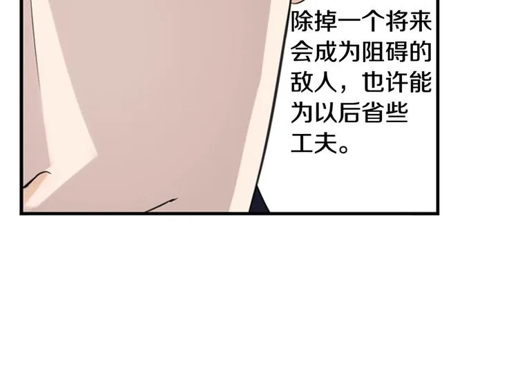 第3话 蛇蝎女王 第105页