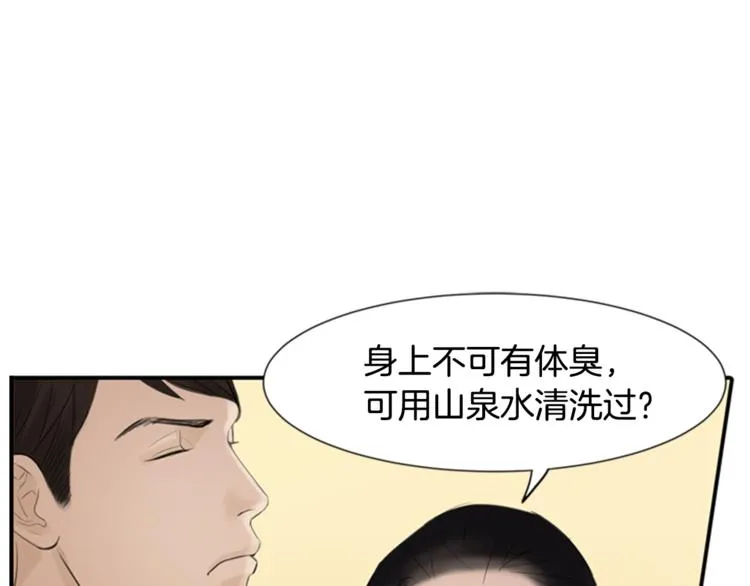 第2话 何为风月 第25页
