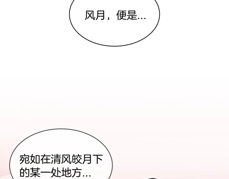 第2话 何为风月 第43页