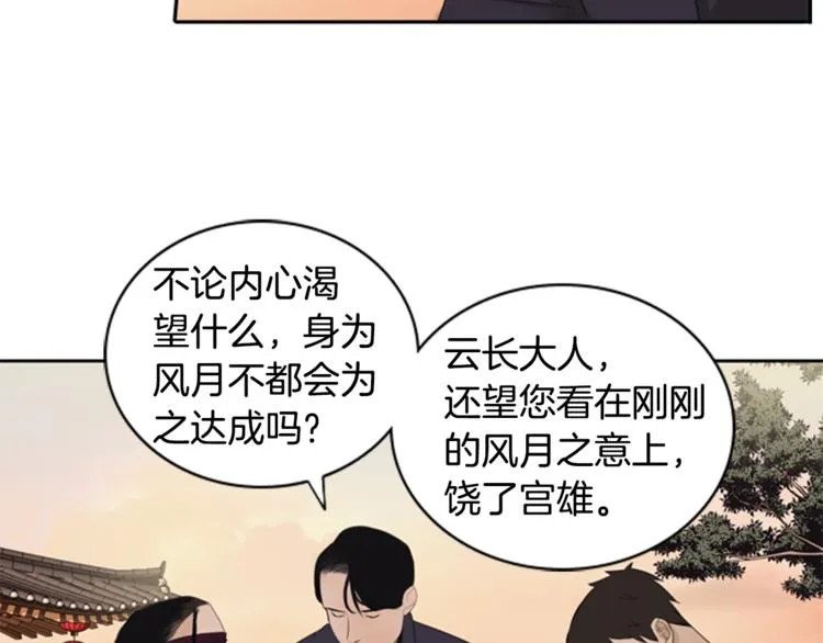 第2话 何为风月 第55页
