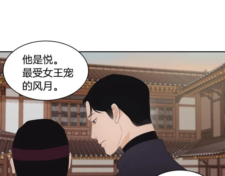 第2话 何为风月 第67页