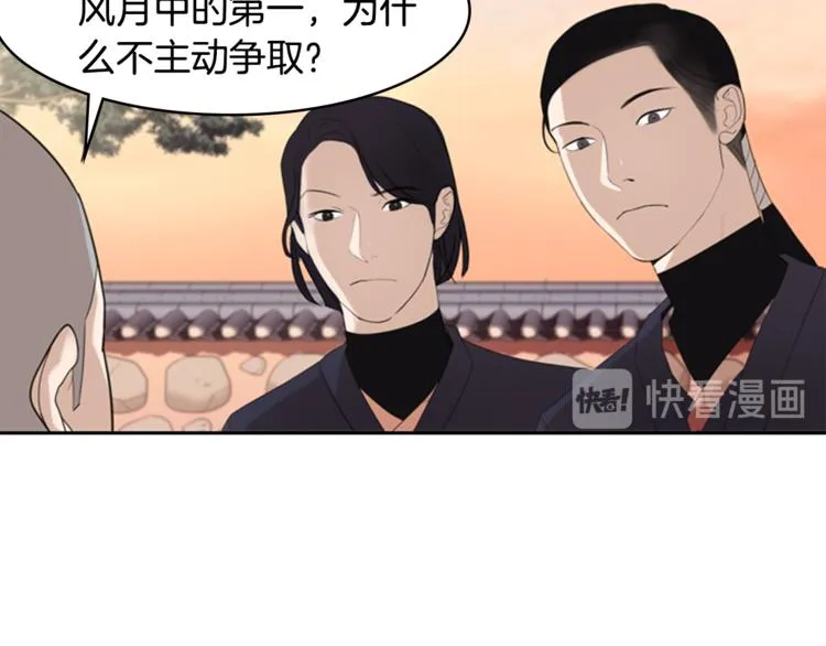 第2话 何为风月 第72页