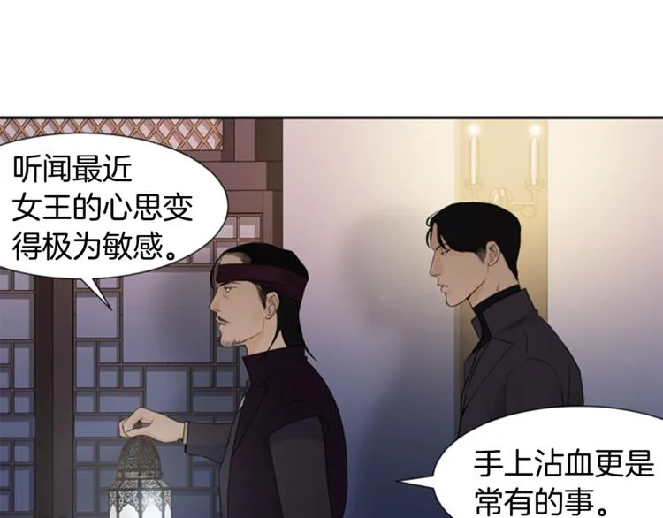 第2话 何为风月 第82页