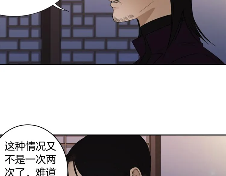 第2话 何为风月 第84页