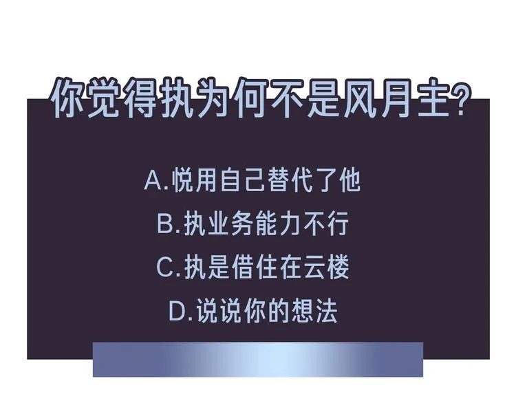 第2话 何为风月 第102页