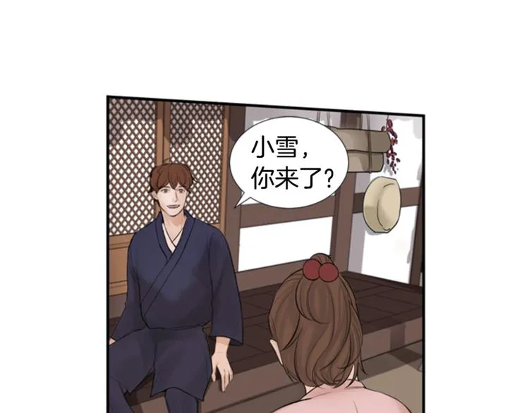 第1话 蜂蜜水 第19页