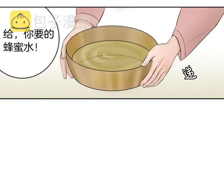 第1话 蜂蜜水 第21页