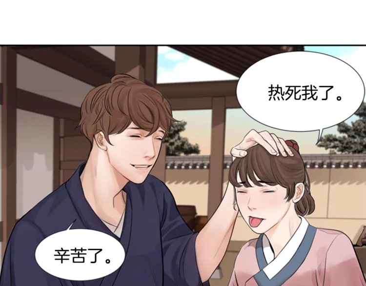 第1话 蜂蜜水 第22页