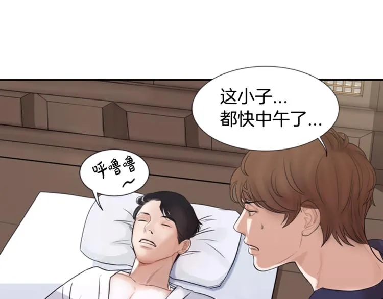 第1话 蜂蜜水 第30页