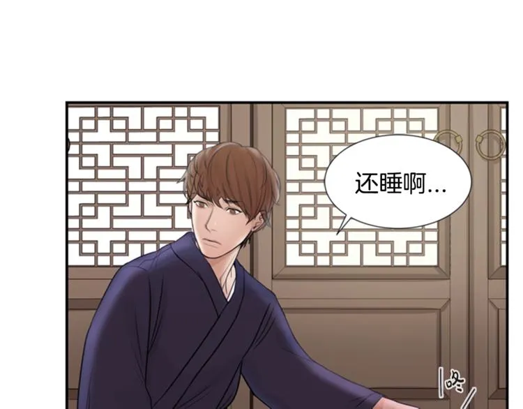 第1话 蜂蜜水 第33页
