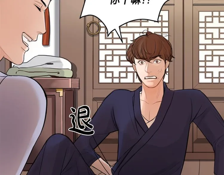 第1话 蜂蜜水 第54页