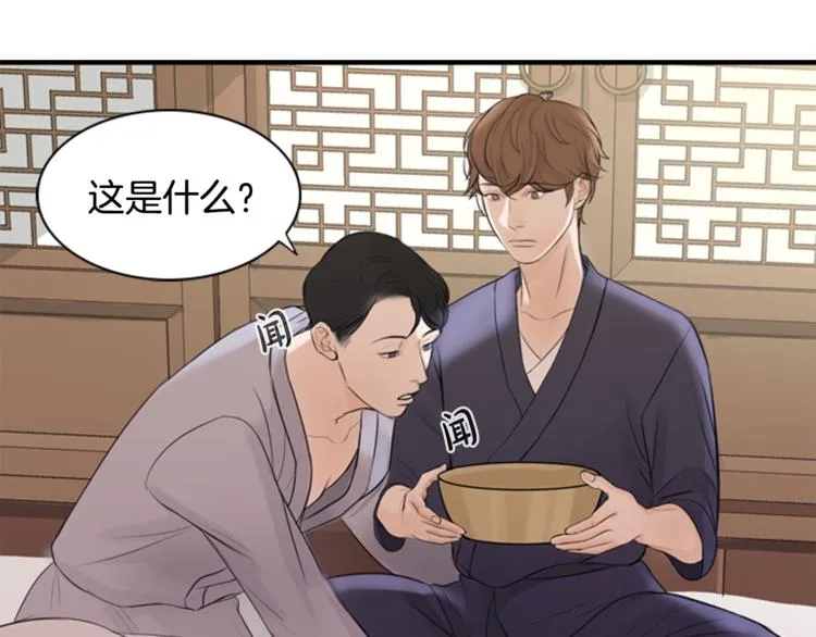 第1话 蜂蜜水 第61页