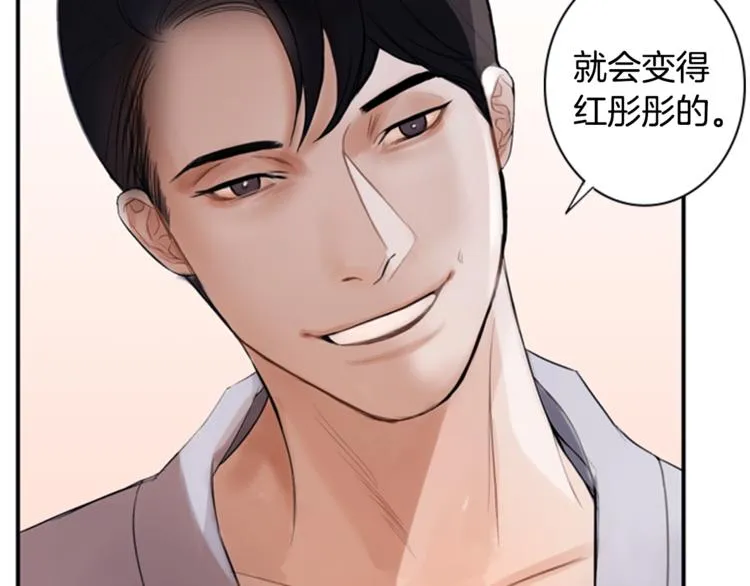第1话 蜂蜜水 第73页