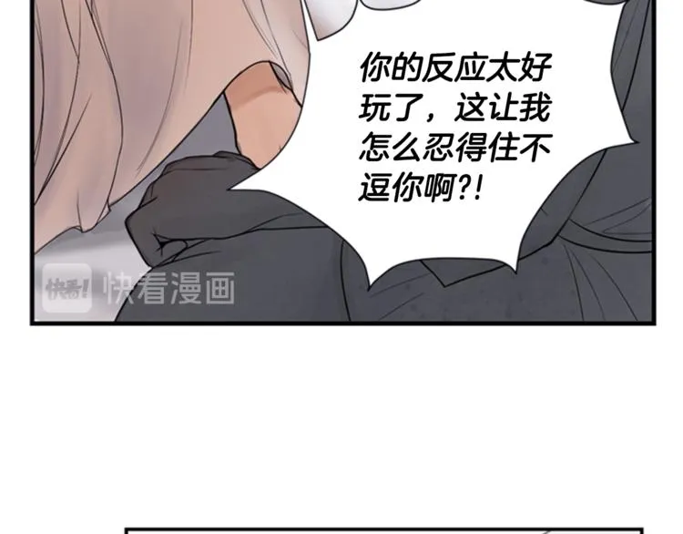 第1话 蜂蜜水 第78页