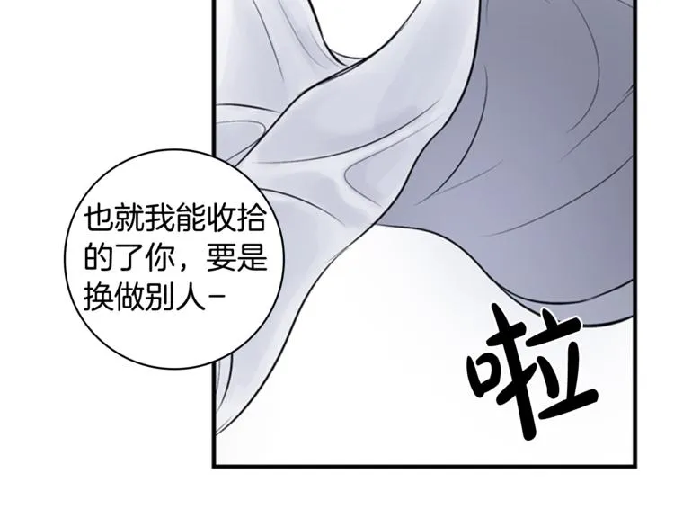 第1话 蜂蜜水 第83页