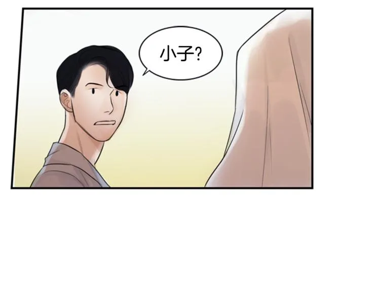 第1话 蜂蜜水 第88页