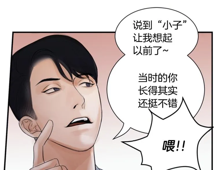 第1话 蜂蜜水 第89页