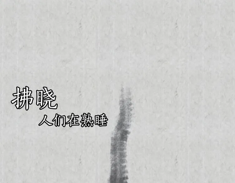 序章 风月囚笼 第1页
