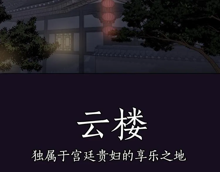 序章 风月囚笼 第9页