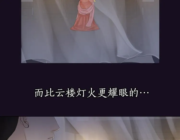 序章 风月囚笼 第12页