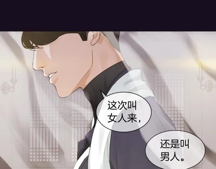 序章 风月囚笼 第16页