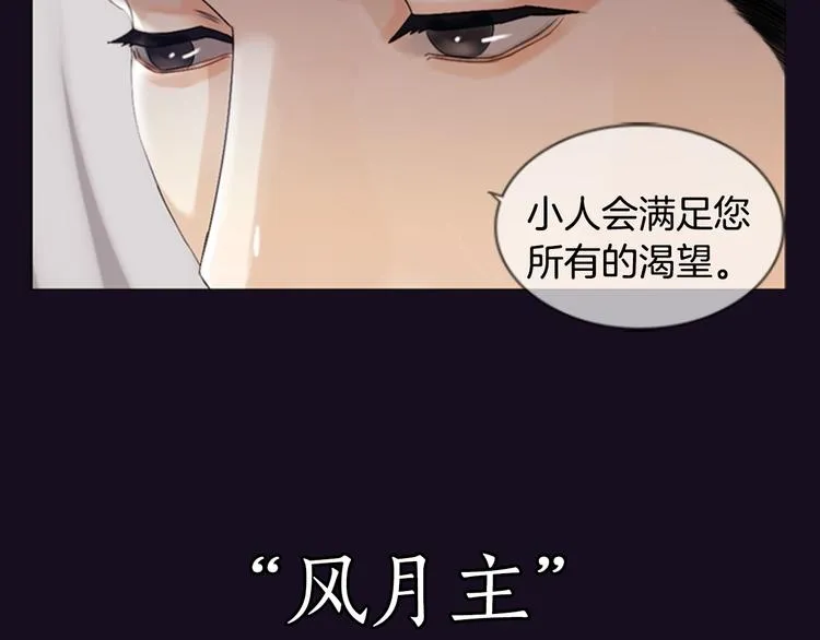 序章 风月囚笼 第20页