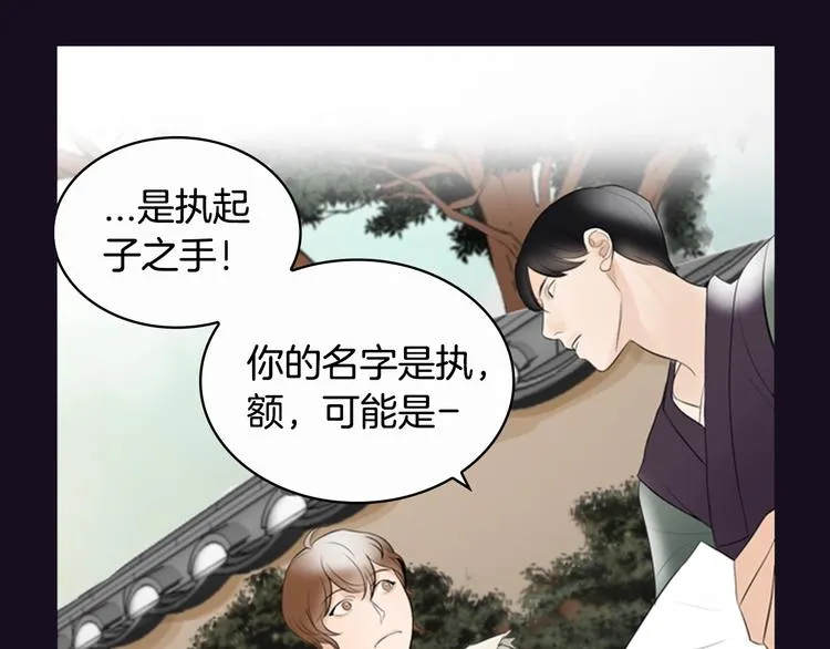 序章 风月囚笼 第27页