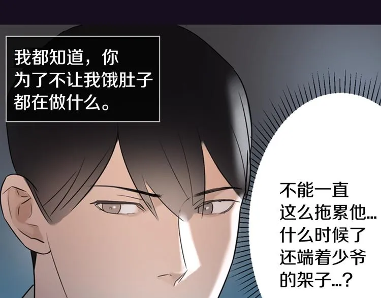 序章 风月囚笼 第34页