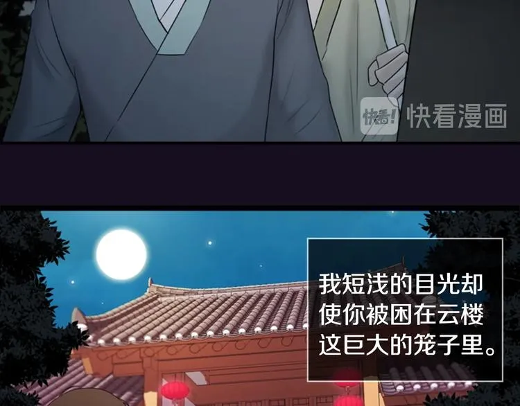 序章 风月囚笼 第40页