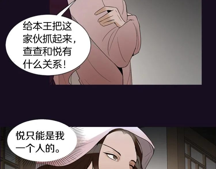 序章 风月囚笼 第46页