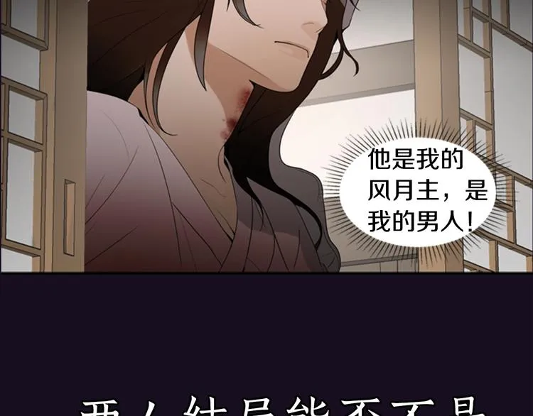 序章 风月囚笼 第47页