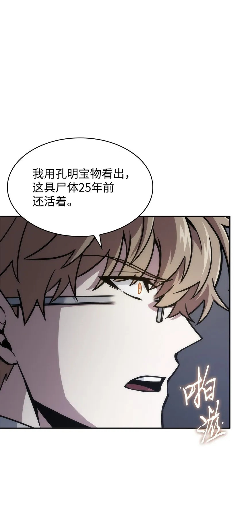 381 至高王座 第31页