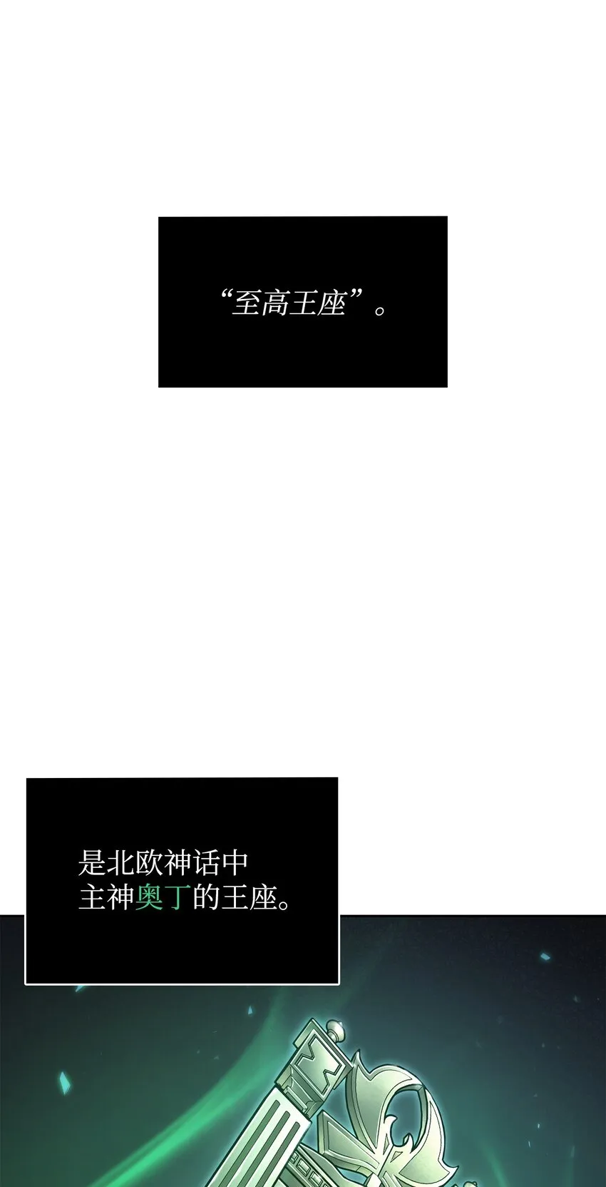 381 至高王座 第42页